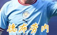关于拜仁替补上场改变战局，德布劳内防线瞬间崩溃！的信息