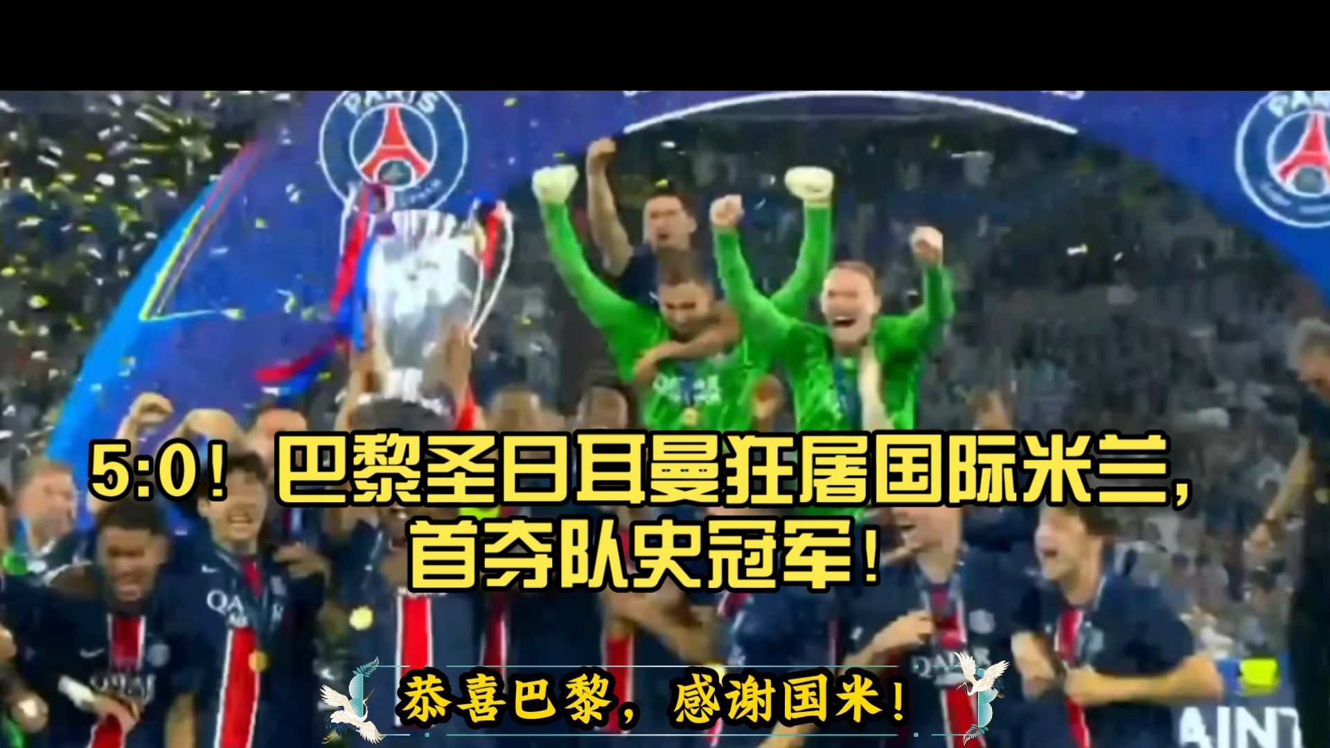 巴黎圣日耳曼错失单刀球，贝林厄姆门将神勇扑救成最大功臣！